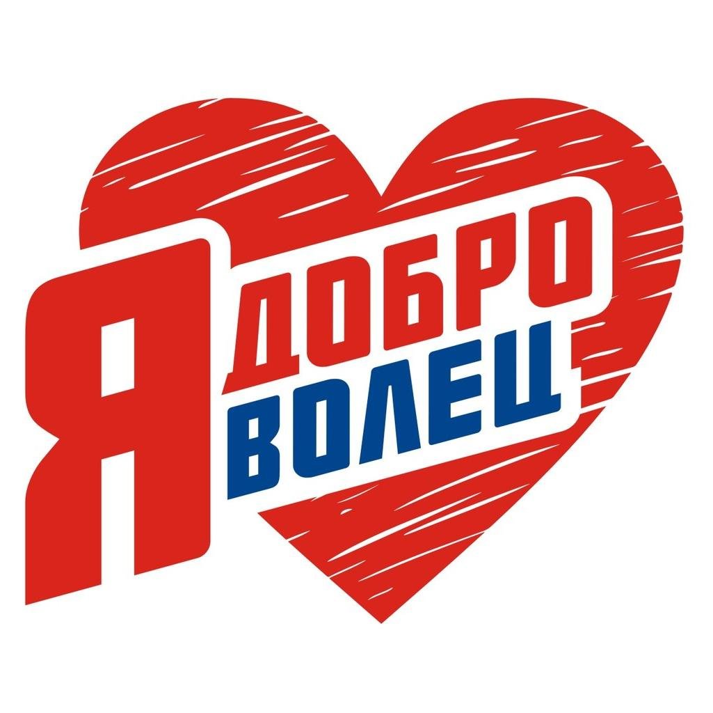 Твиттер-аккаунт федерального проекта Молодой Гвардии Единой России  Я-Доброволец