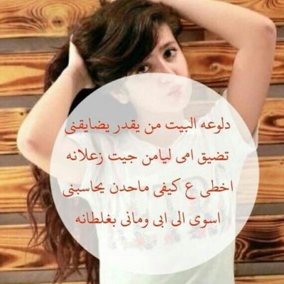 ‏‏وٱبـقئ ٱنـاعلـىَ عرششً آلصبايآ آميـرهـﮧ♚