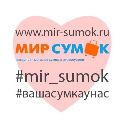 mirsumok's profile picture. Официальный твиттер интернет-магазина Мир Сумок. Контакты: Санкт-Петербург, ул.Ушинского, 5/1
8-800-555-2456
