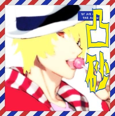 凸砂です！フレンド申請は受け付けてません！     相互フォロー100%フォロバ100%(アダルト以外)