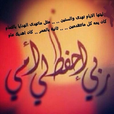 ‏سلام يالمجمول زين الوصايف اللي قطع وصله ولاحد يشوفه وقف وحياتي علی بعد خايف وقفی وعيني ماتهنت بشوفه
