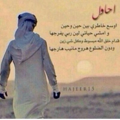 لو أن الليالي تعطي الضايق المحروم! ما شفت اللـيالي لا بغينا الهنا عـيت !عليها السلام ليا أدبرت والشقا مقسوم! تضيق الصدور ولا يرد العزاء ميت( متذوق للشعر)