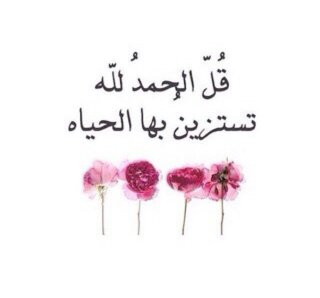 لصديقاتي الجنة يارب..