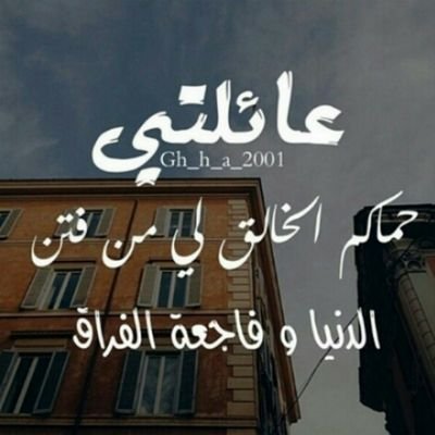 ‏يوماً ما سنذهب الى وطن النائمين الى الأبد
