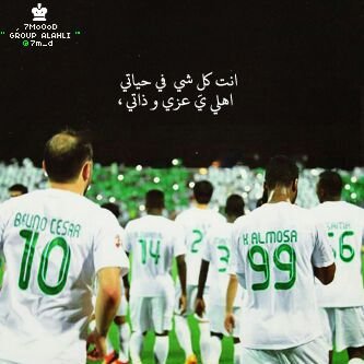 خصم الاهلي انقهر طول العمر طول الدهر جده كيذاا أهلي وبحر \=D/، جمهوره والله لا حضر خصمو بكى و وضعه خطر جده كيذاا أهلي وبحر \=D/*MO*