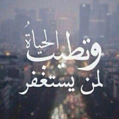 دعوه صادقة من القلب ل(معيض ودخيّل) ، فهم بحاجة لها ،لعلها تكون مستجابه ، اللهم ارحمهم واغفر لهم واسكنهم الفردوس الاعلى من الجنة ~ صلوا على النبي..