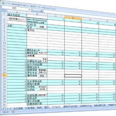 イージー給料計算 給与計算ソフト Kyuyokeisan Twitter