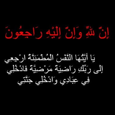 الله يرحمكك ي عزوز ويغفر لك وينور قبرك ويسكنكك جنات النعييم

ادعو له تكفووووون بحاجه الى دعائكم