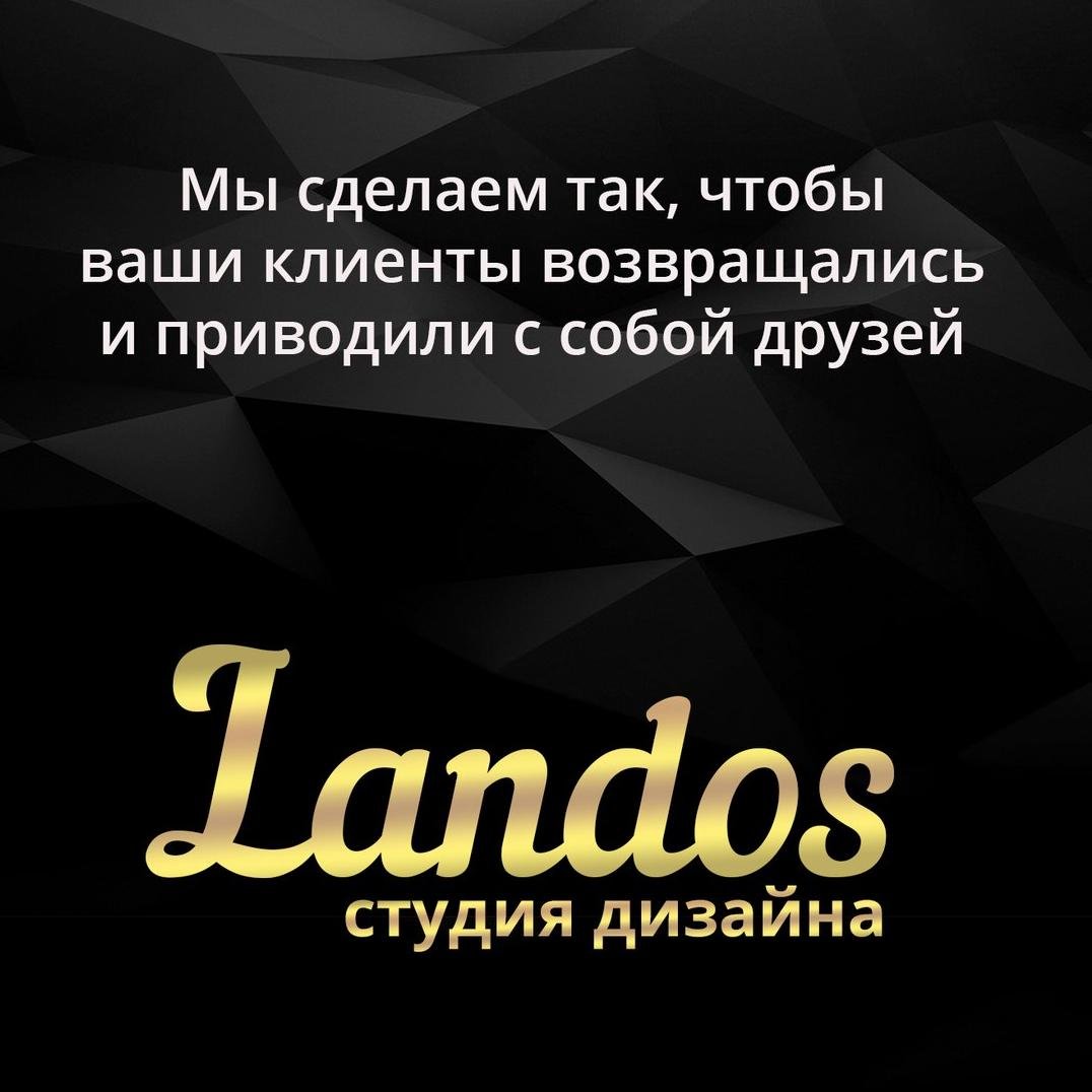 Landos_com's profile picture. Разработка продающих сайтов. Мы увеличим продажи в вашем бизнесе!