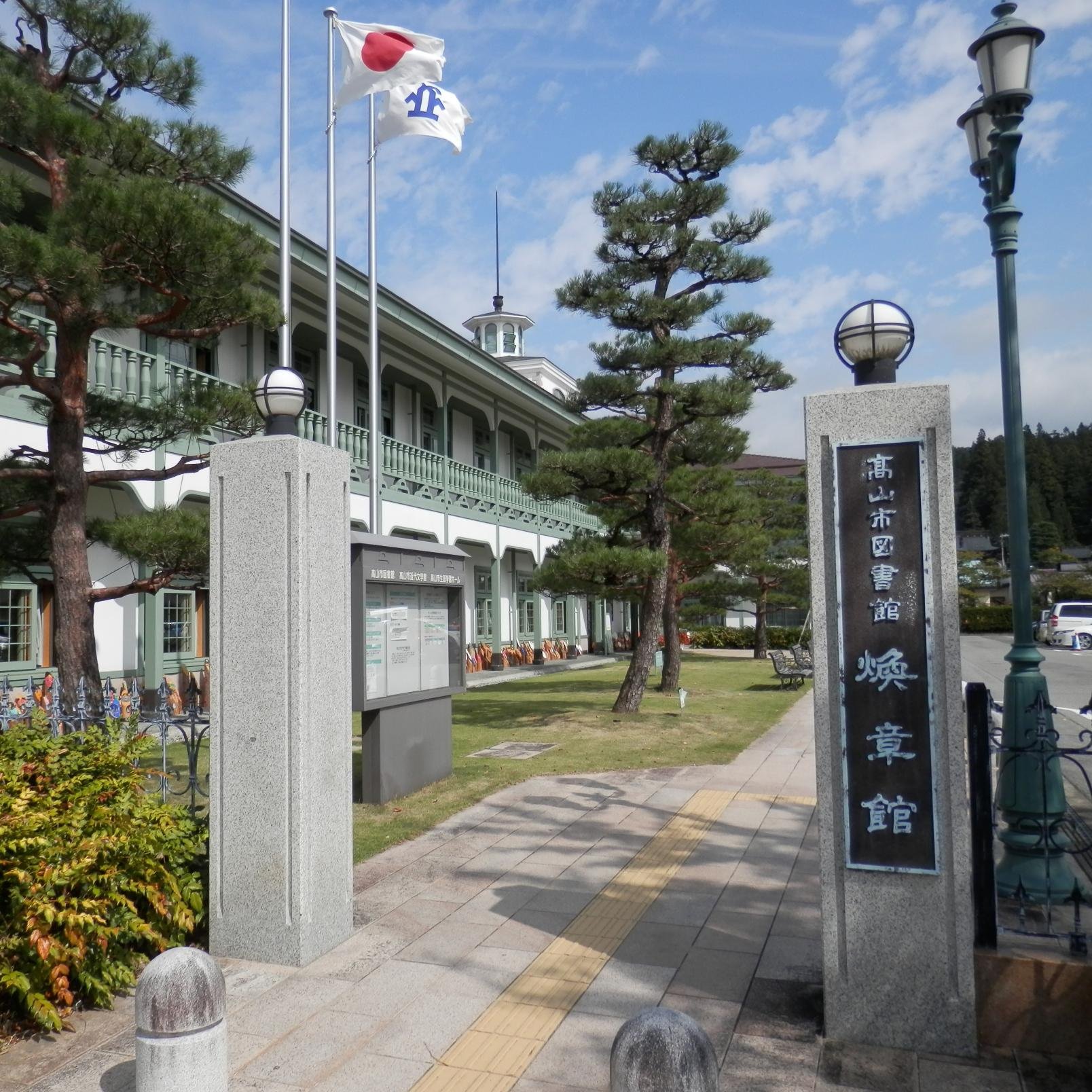 高山市図書館さんのプロフィール画像