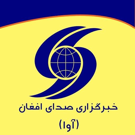 خبرگزاری صدای افغان