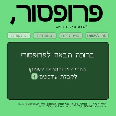 ha_professor's profile picture. פרופסור- משחק ההגיון שערבב את השכנים. עדכונים, שאלות, התקטננויות וניטפוקים. https://t.co/JSBgFaR3zq