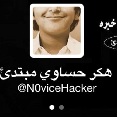 تم الدعس من قبل @N0viceHacker هكر حساوي مبتدئ - هذا حساب واحد تركي جنس ثالث والعياذ بالله