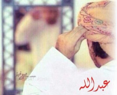 ‏‏‏‏أعشق سمات الشخصية العُمانية لإنها تجسد كل الصفات النبيلة ، الشموخ والشجاعة والعزة والفخر والكرم والشهامة والفطنة

 تغريداتي في المفضلة ⤵