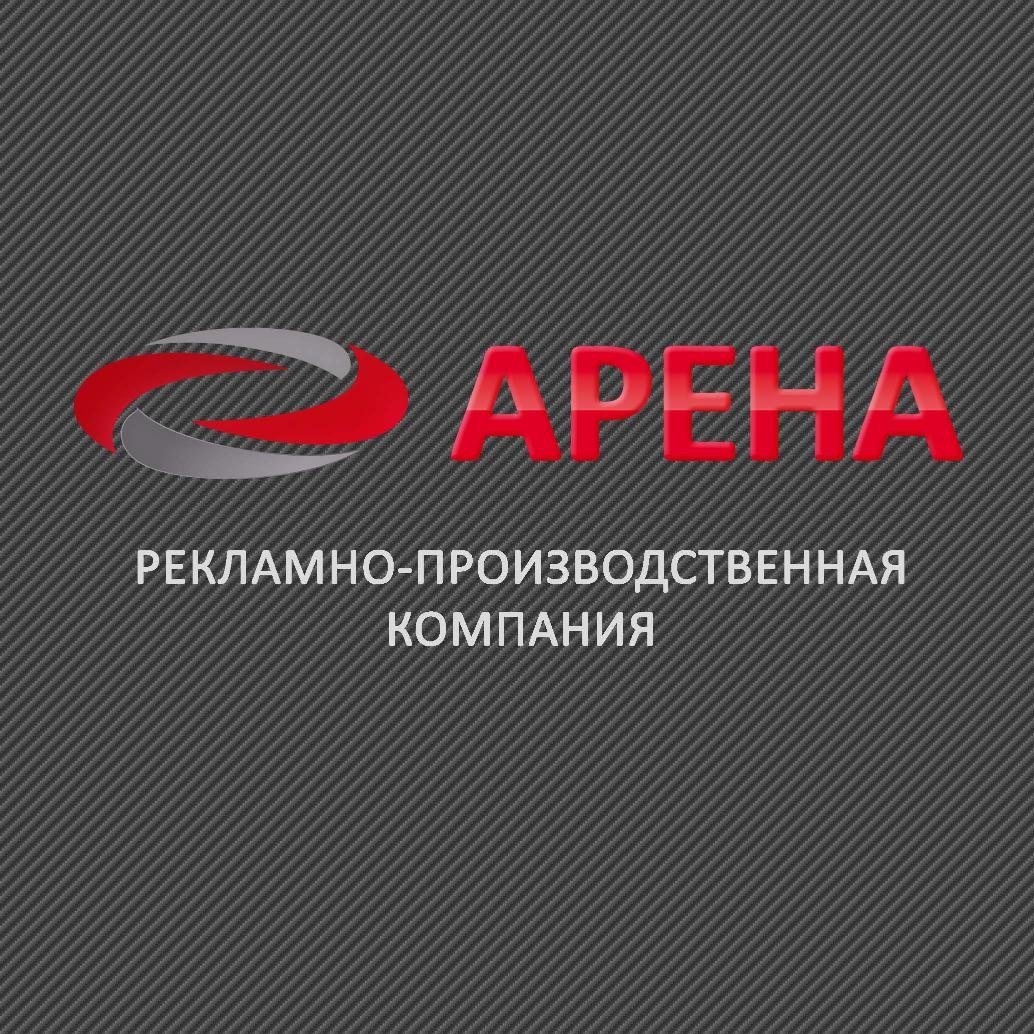 Рекламно-производственная компания Арена
https://t.co/Spp42sWs9q
http://t.co/s1ngk0jLLV
https://t.co/OtZ8lS77qv