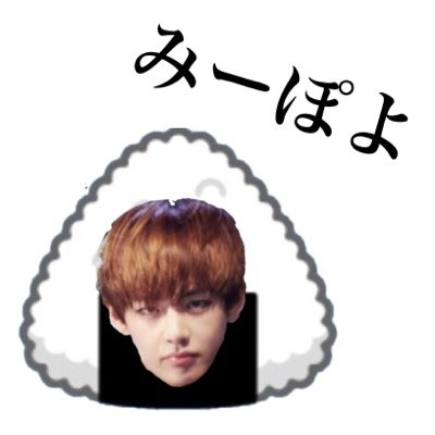 てひょんとおにぎりたべてぇー(☝ ՞ਊ ՞)☝うほほほー←← 99line こくからみましょぅぜっ いぇっい いぇっい いぇっい ﾊｲ、、こんなんですがよろしくたのんます・:＋°乁( ˙ ω˙乁) 新垢によりフォローワーさまさまが激減っSOS（真顔