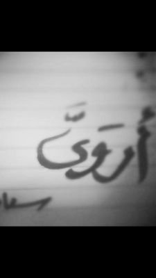 ‏‏‏‏‏اخصائيه اجتماعيه,  مهتمة بالمشاريع الصغيرة  وعالم الاعمال وتعلم اللغات استقبل الاستشارات الاجتماعيه     ( من لايرحًم لايُرحم )لا للعنف ✋