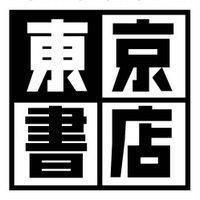 東京書店東バイパス店 (@aomori_east) 's Twitter Profile Photo 東京書店東バイパス店 (@aomori_east) 's Twitter Profile Photo