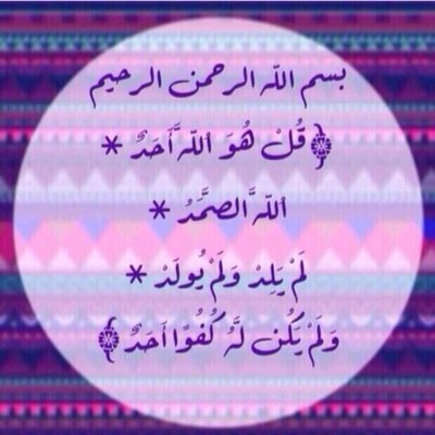 سبحان الله سبحان الله