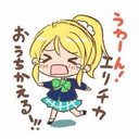 秋刀魚@絵里推し - @eri_chi_ka1021 - Twitter