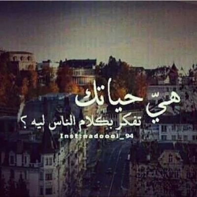 يكآد النَدم يأكُلني ~
 كُلما تذكرِت كلمآت قُلتها لِشخص لآ يستَحِق .. ! ‬