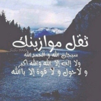 وعلى سبيل السعادهہ ؛ ذكرك يا اللہ يريح القلب .. لا إله إلا أنت سبحانگ آني كنت من الظالمين♡.