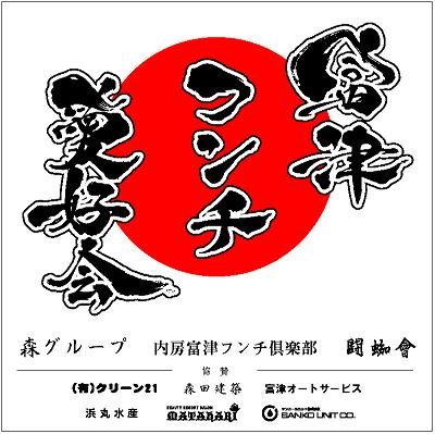 muetaican's profile picture. 　富津フンチ愛好会主催　日本三大くも合戦　　詳しくはwebで