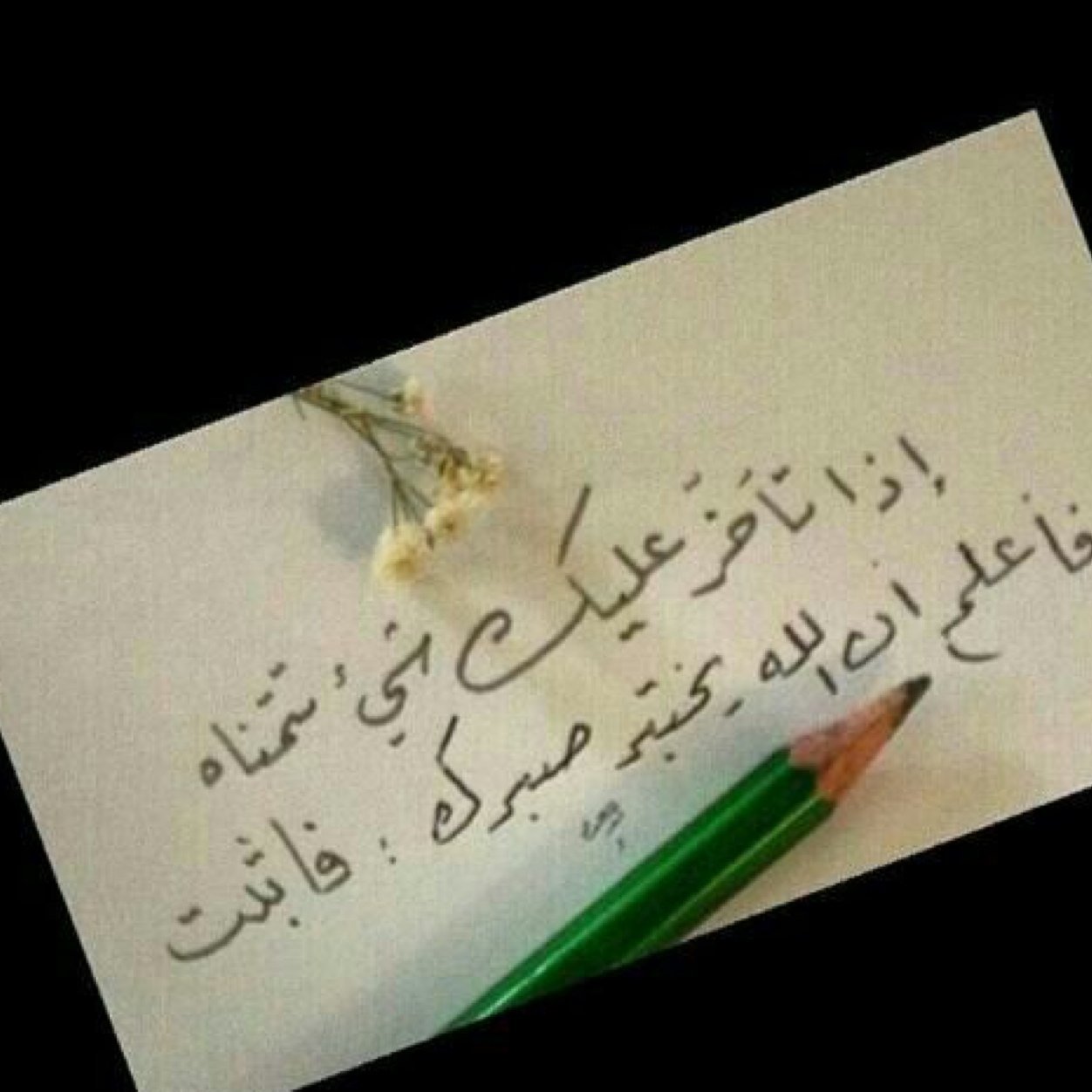 استغفرك ربي ..