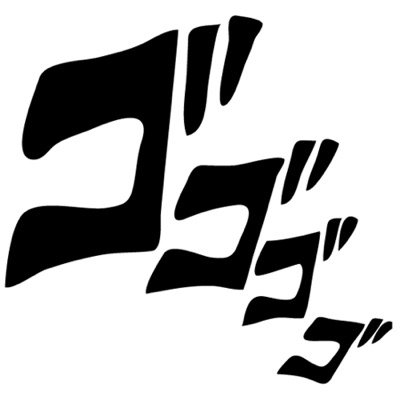 ゴゴゴゴゴ Higogogogo Twitter