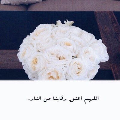 ‏‏لعله شفيعآ لي ولها ،‏ سُبحان الله ، و الحمدلله ، و لا إله الا الله ، و الله أكبر  .