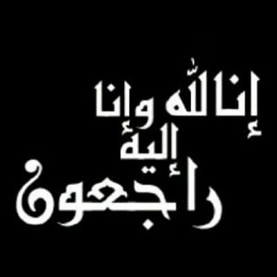 اللهم ارحم جدتي و أدخلها الجنة بغير حساب ولا سابق عذاب