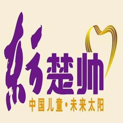 Global Children, Future Sun!-10% of the yearly net profit is donated to social welfare and charitable phylanthropy. Let love through！