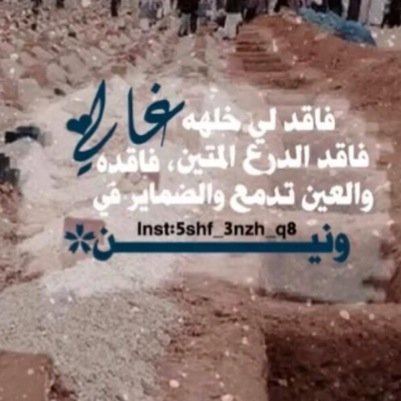 ‏اللهم طيب ثراه و اكرم مثواه واجعل الجنة مستقره ومأواه ،، هذا الحساب عسى ان يتقبله الله صدقه جاريه عن والدي .. اللهم ارحم موتانا وجميع موتى المسلمين ..