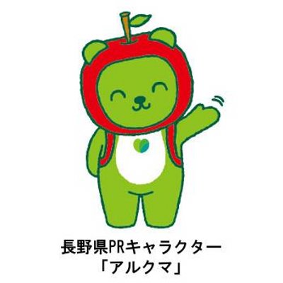 長野県観光機構 Yokosonagano Twitter