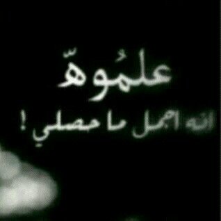 ‏‏‏‏‏في رجا اللي من ترجاه ما خيب رجاه تهتني العين الشقيه بشوف ٱحبابها                            وادي الدواسر