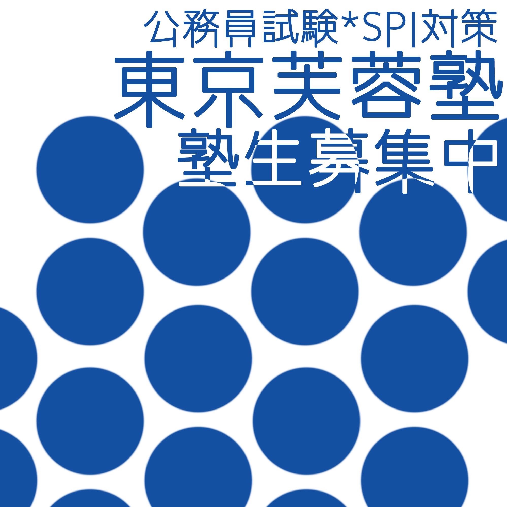 公務員対策　返金制度あり 合格させる仕組みがありますの公務員試験対策　
就職支援・SPI試験・高校受験・大学受験   個別指導   東京芙蓉塾[高崎校]
