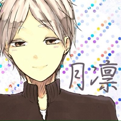 月凛(海老)さんのプロフィール画像