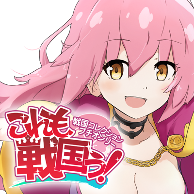 これも戦国ぅ！準備会さんのプロフィール画像