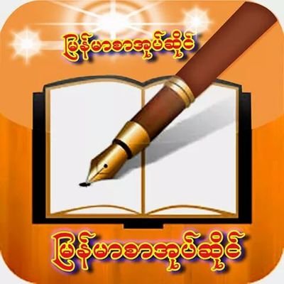 Myanmar E-Book Free Download