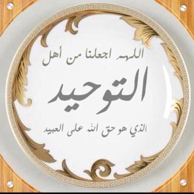 ‏تلك الدار الآخرة نجعلها للذين لايريدون علوا في الأرض ولا فسادا والعاقبة للمتقين