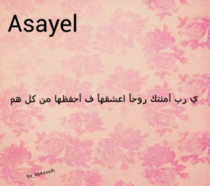 ‏‏‏‏‏لو كان ب الدنيا جنة!انتي جنتي  اجمل عطايا الرحمن ‎‎‎‎‎@66Asool