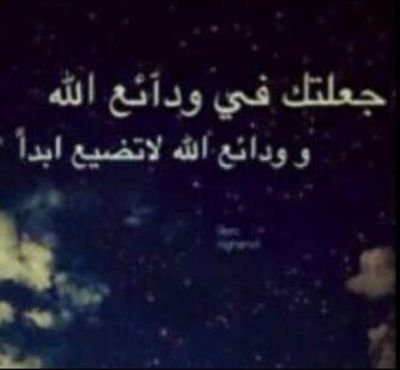 أرأيتِ السماء كيف ترافق الأرض في كل أحوالها ليلها و نهارها بمطرها و دفئها؟ سأرافقكِ كَ رفقة السماء للأرض بالدعاء @umkhalifa27