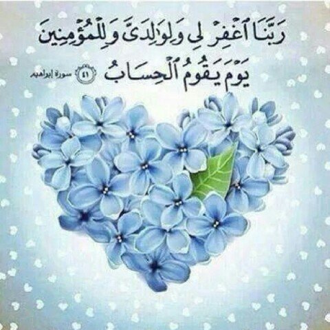 واذكر ربك إذا نسيت