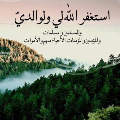 ثق بربك وارفع أكف الخضوع والتضرع واعلم أن فوق سبع سمٰوات رب حكيم كريم ... اللهم زدنا بك ثقة واجعلنا من المتوكلين دائما عليك