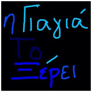 YiayiaKnowsBest's profile picture. What happens at Yiayia's house, stays at Yiayia's house. I'm the official Yiayia of Twitter. Follow @PappouKnowsBest #PandoflaRevolution IG: greece.europe