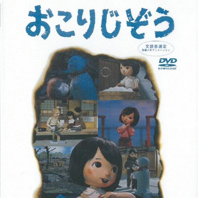ｄｖｄ映画 おこりじぞう Okorijizo Twitter