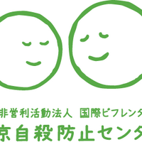 東京自殺防止センター (@tokyo9090) 's Twitter Profile