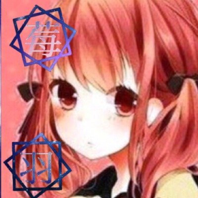 ʚ莓羽ɞ