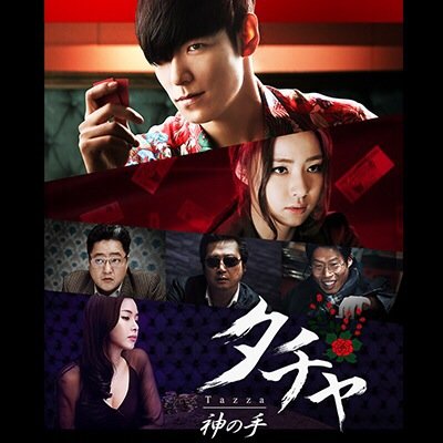 T.O.P（from BIGBANG）主演『タチャ-神の手-』6月17日DVD発売決定！
「COLLECTORS EDITION」「STANDARD EDITION」2Type
 ★6月24日DVDレンタル開始！