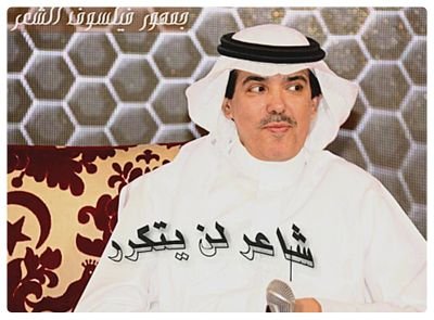 ‏‏‏‏‏‏إبداع خالد جبر يغري جماهيره ..
الذوق ياخذ عذوبة حرف من حرفه ..